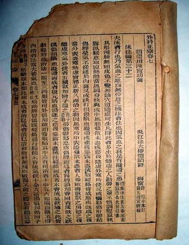 民国石印本《外科正宗》