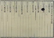 《医宗金鉴》九针图