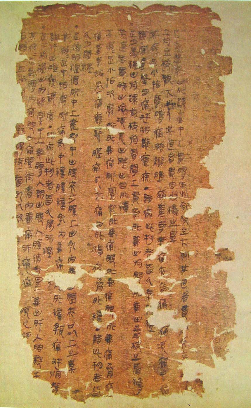 帛书《足臂十一脉灸经》 