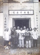 承淡安诊所（实习基地）